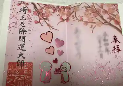 こちらも月限定の透かし御朱印。キラキラ可愛い😍