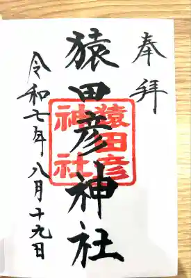 猿田彦神社(東京都)