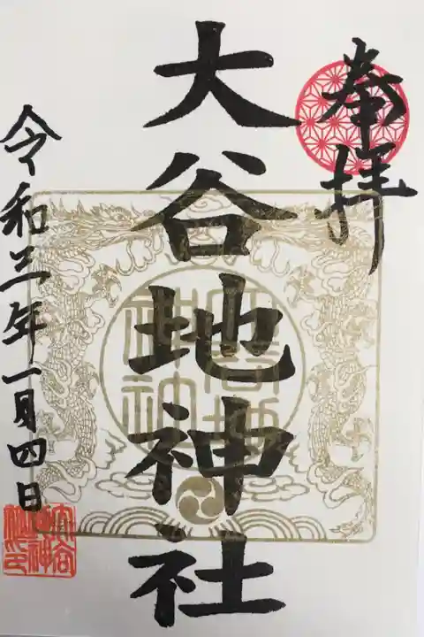 金色の御朱印は正月期間のみ?