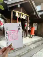 久國神社の御朱印