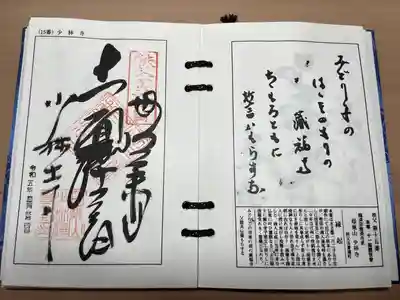 少林寺(埼玉県)