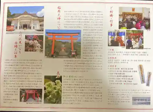 二川伏見稲荷(愛知県)