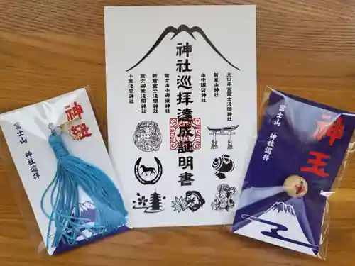 冨士山小御嶽神社(山梨県)