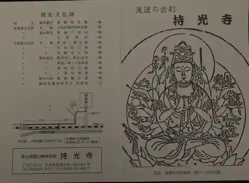 持光寺(広島県)