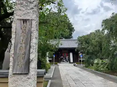 總持寺(東京都)