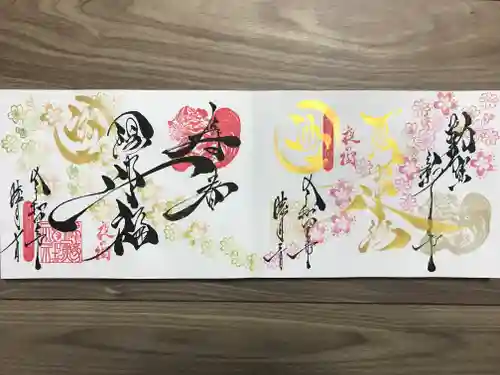 錦鯱神社の御朱印