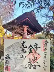 光丸山 法輪寺(栃木県)