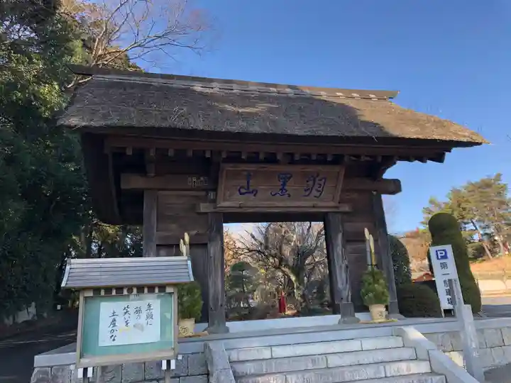大聖寺(土浦大師不動尊)の山門・神門