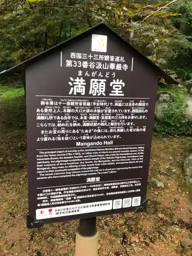 華厳寺(岐阜県)