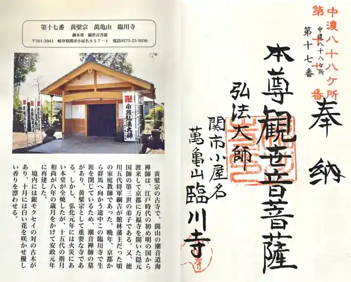 臨川寺(岐阜県)