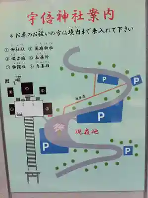 宇倍神社(鳥取県)