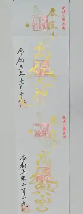 高龍神社(新潟県)