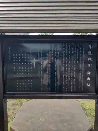 鬼鎮神社(埼玉県)