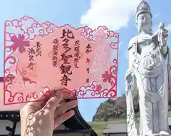 伊勢原 法泉寺の御朱印