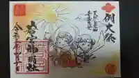 若宮神明社の御朱印