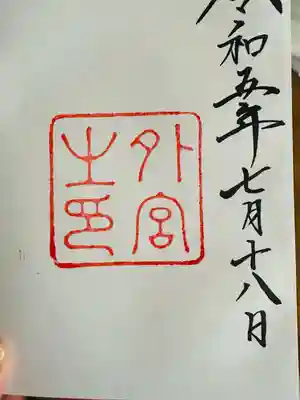 伊勢神宮外宮（豊受大神宮）(三重県)