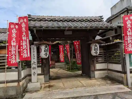 大師寺(滋賀県)