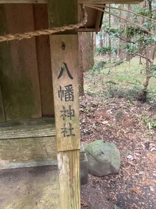 青山神社(茨城県)