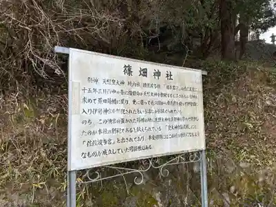 篠畑神社(奈良県)