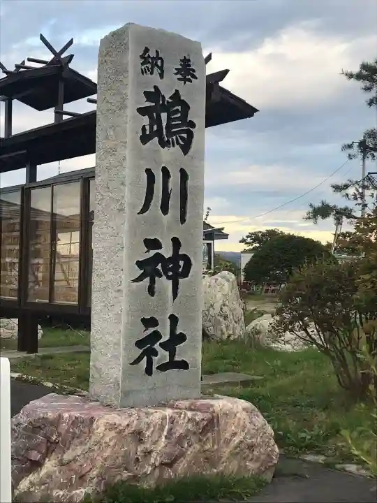 鵡川神社のその他建物