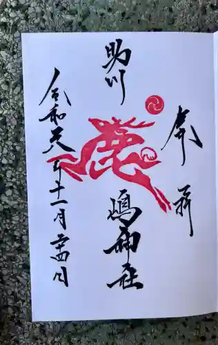 鹿嶋神社(茨城県)