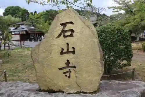 石山寺(滋賀県)
