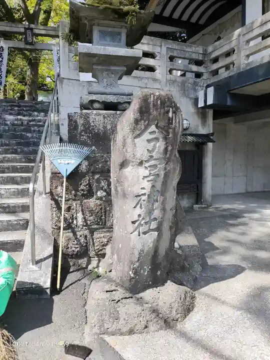 今宮神社のその他建物