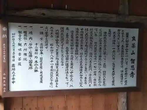 知恩寺の歴史