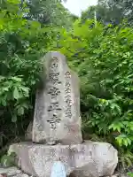観音正寺の{uncategorized: "未分類", other: "その他", undefined: "問題あり", building: "その他建物", grave: "お墓", sacred_gate: "鳥居", guardian: "狛犬", statue: "像", buddha: "仏像", history: "歴史", nature: "自然", garden: "庭園", animal: "動物", pagoda: "塔", temizu: "手水舎", mountain_gate: "山門・神門", sanctuary: "本殿・本堂", subordinate: "末社・摂社", art: "芸術", scenery: "景色", jizo: "地蔵", ema: "絵馬", goshuin: "御朱印", omikuji: "おみくじ", items: "授与品その他", amulet: "お守り", goshuincho: "御朱印帳", eats: "食事", festival: "お祭り", votive_dance: "神楽", shichigosan: "七五三参", wedding: "結婚式", experience: "体験その他", initially: "初詣", around: "周辺", anti_infection: "感染症対策"}