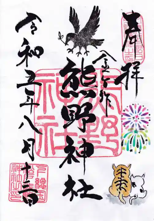 金ヶ作熊野神社の御朱印
