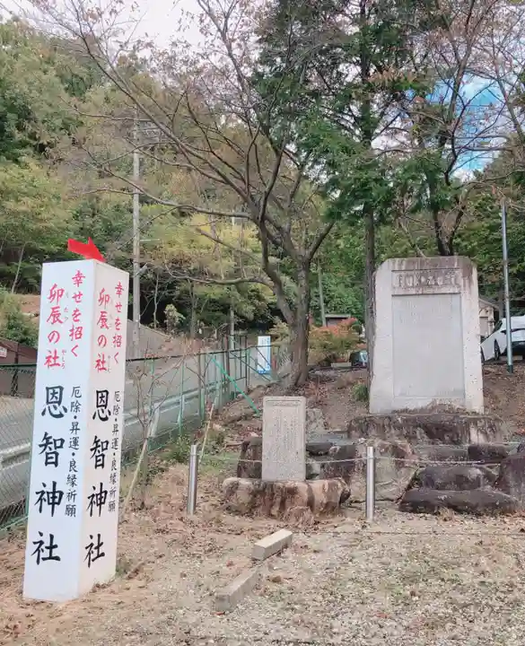 恩智神社(大阪府)