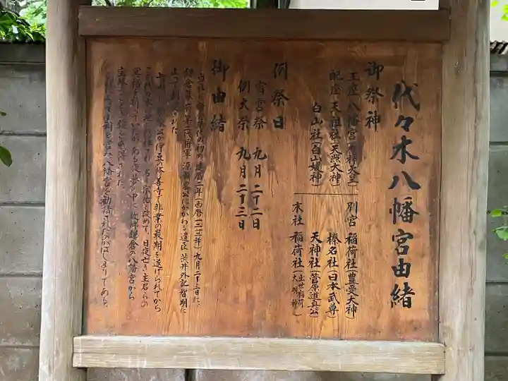 代々木八幡宮の歴史