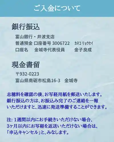 金城寺の御朱印