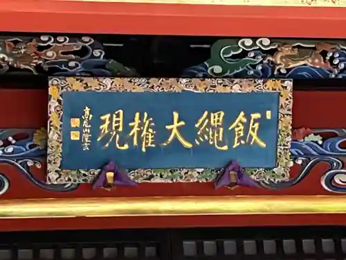 高尾山薬王院(東京都)