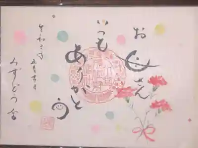 母の日御朱印です。