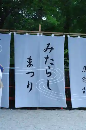 賀茂御祖神社（下鴨神社）(京都府)