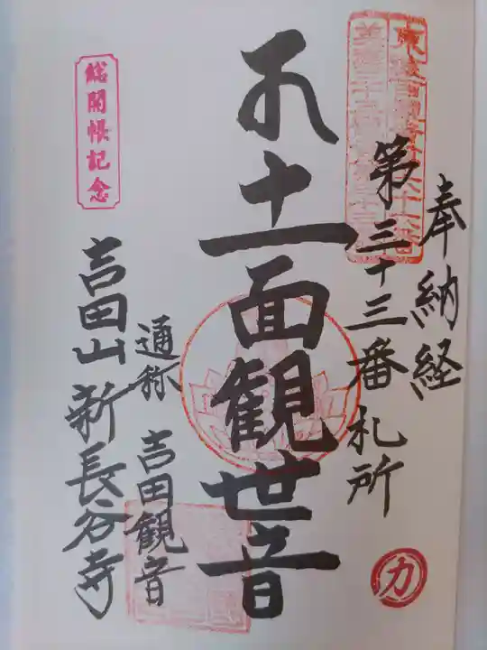 新長谷寺(岐阜県)