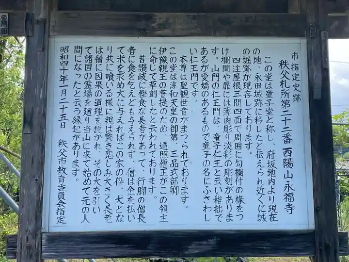 永福寺 童子堂の歴史