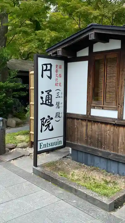 円通院(宮城県)