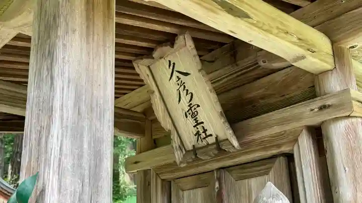 土津神社|こどもと出世の神さま(福島県)