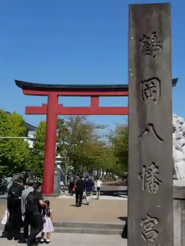 鶴岡八幡宮のその他建物