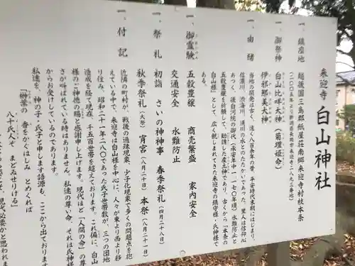 白山神社の歴史