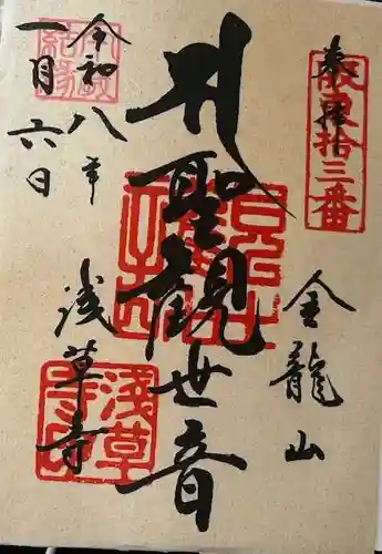 浅草寺の御朱印