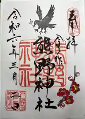 金ヶ作 熊野神社(千葉県)