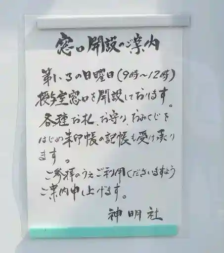 神明社(廿軒家)のその他建物