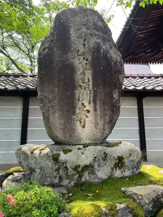 毫攝寺(福井県)