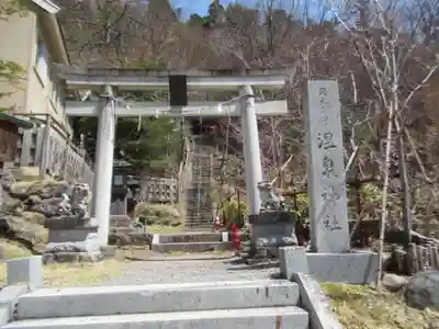 湯元温泉神社(栃木県)