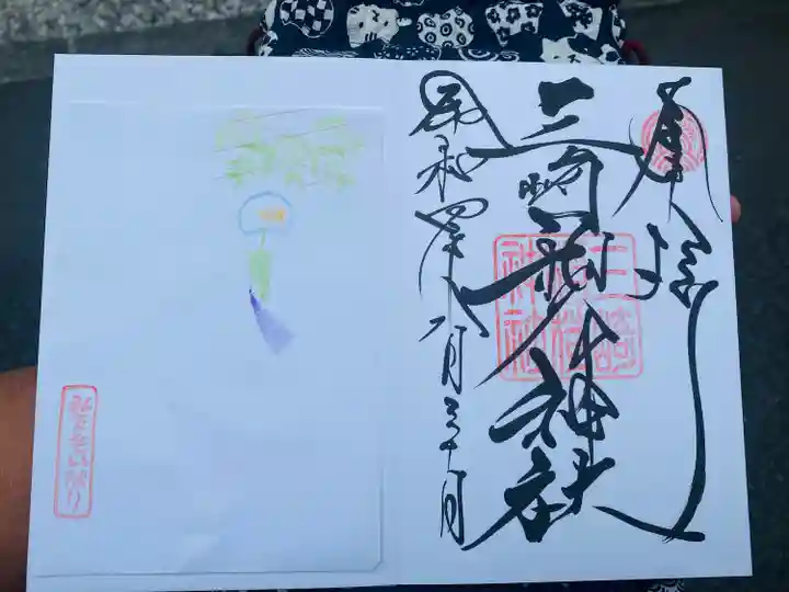三崎稲荷神社の御朱印