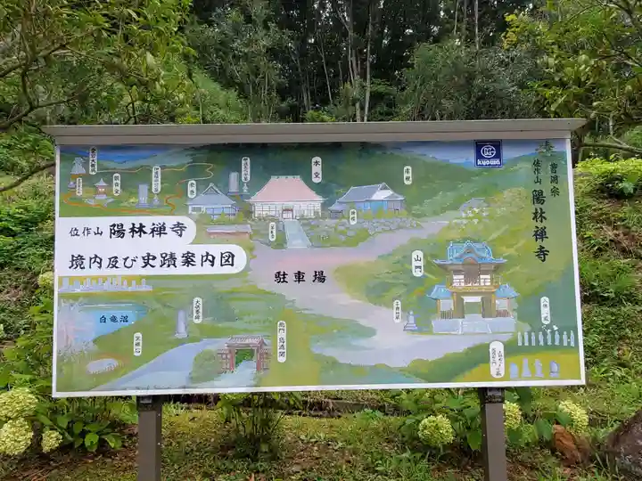 陽林寺(福島県)