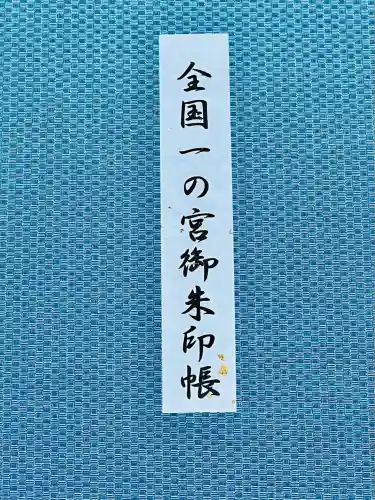 鶴岡八幡宮(神奈川県)